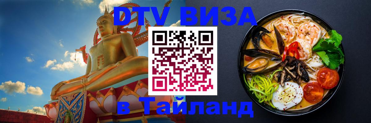 Сколько стоит виза DTV в Тайланд Ча-Ам 